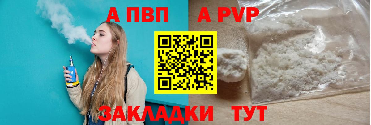 Новотроицк  A PVP мука  APVP СК  Вход с VPN  APVP  APVP Crystall 
