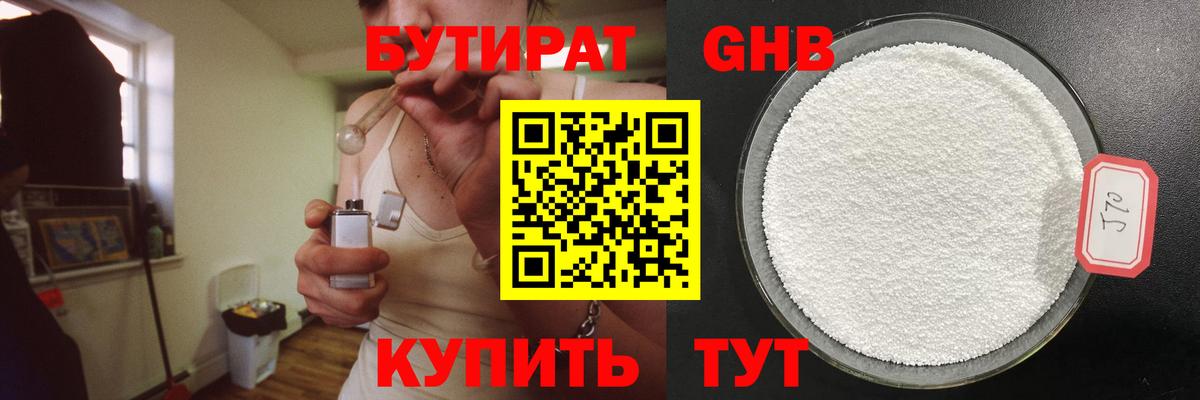 БУТИРАТ бутандиол Новотроицк