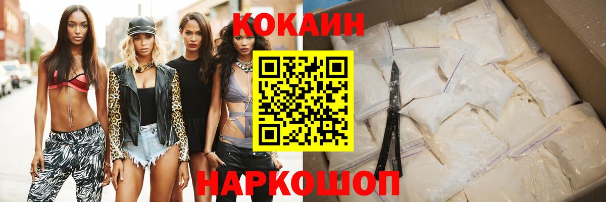 Cocaine 97% Новотроицк