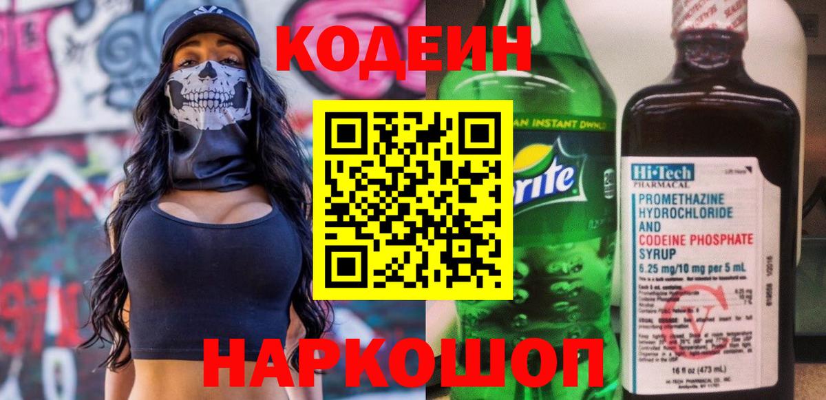 Кодеиновый сироп Lean Purple Drank Новотроицк