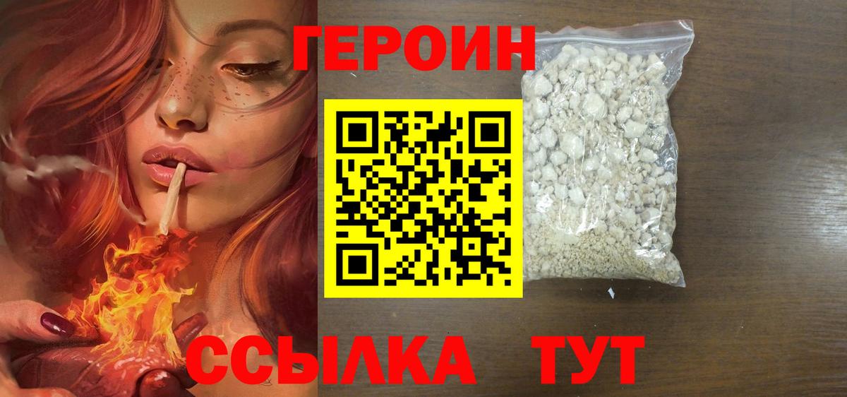 Героин белый Новотроицк