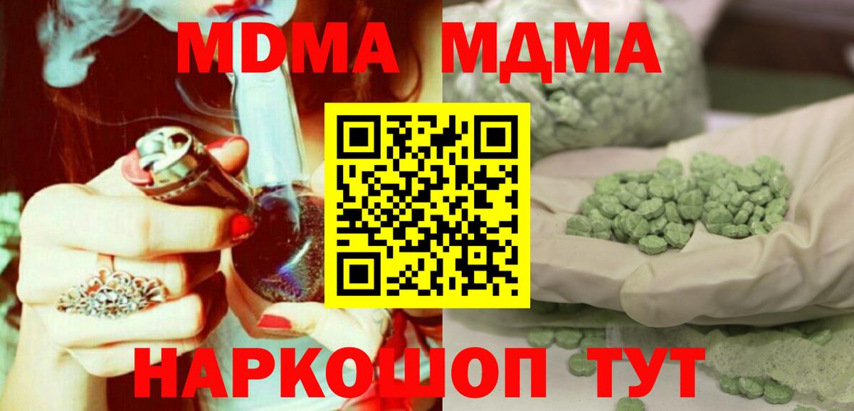 МДМА VHQ  MDMA  MDMA молли  Новотроицк  Вход с VPN 