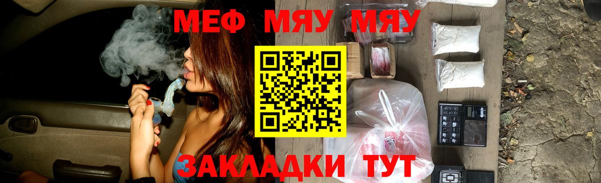 МЯУ-МЯУ  МЕФ мука  Вход с VPN  Новотроицк 