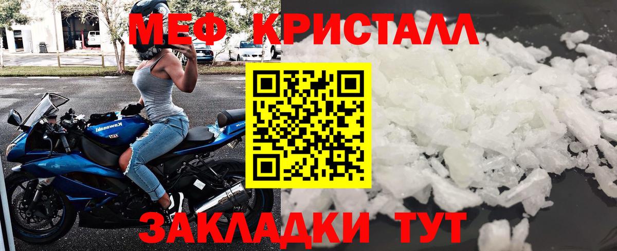 Меф  Новотроицк
