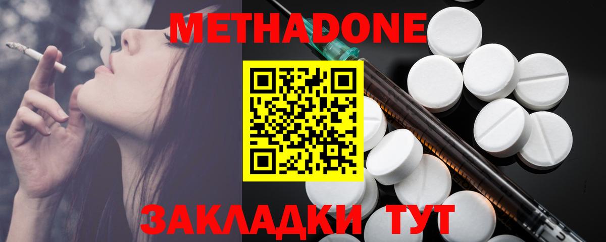 Метадон methadone  Вход с VPN  Новотроицк  МЕТАДОН methadone 
